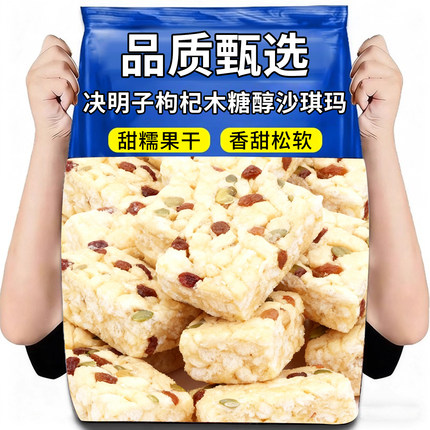 决明子木糖醇沙琪玛无添加蔗糖早餐办公休闲追剧传统糕点零食