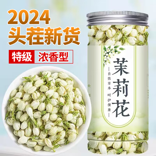 茉莉花2024新茶茉莉花茶官方旗舰店特级浓香型茶包横县茉莉花花干