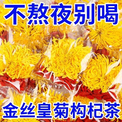 10万人+付款正宗金丝皇菊枸杞茶