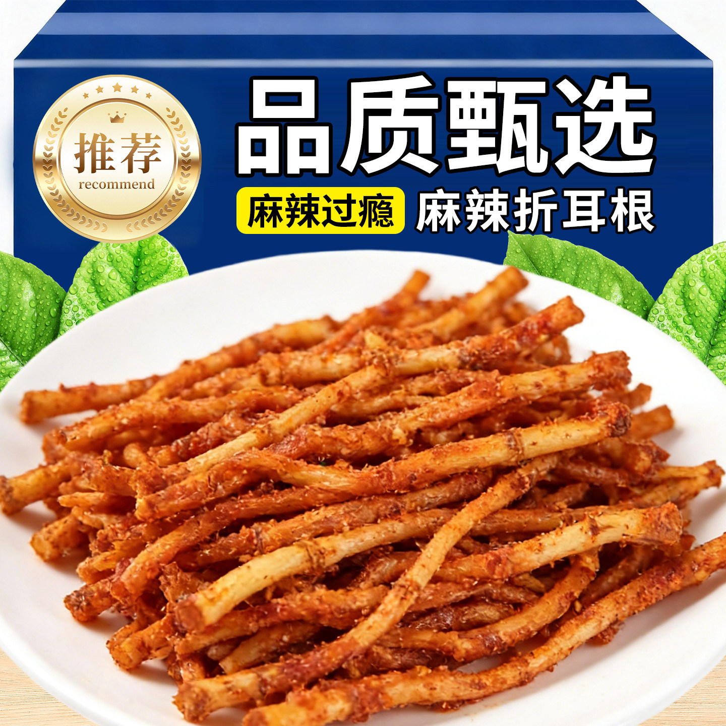 推荐麻辣折耳根蔬菜干即食香辣过瘾散装零食脱水蔬菜香辣味特产