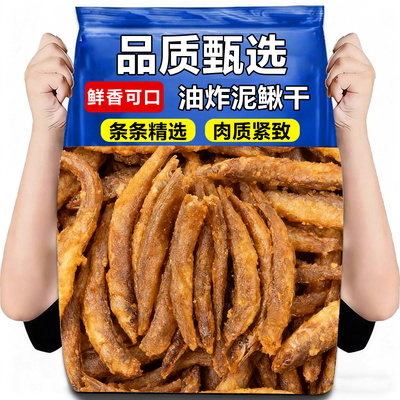 开袋即食泥鳅干去内脏油炸熟食