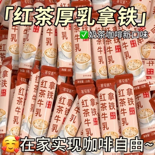 新品上市红茶厚乳拿铁哈速溶咖啡粉牛乳纳生椰拿铁斯独立包装冲饮