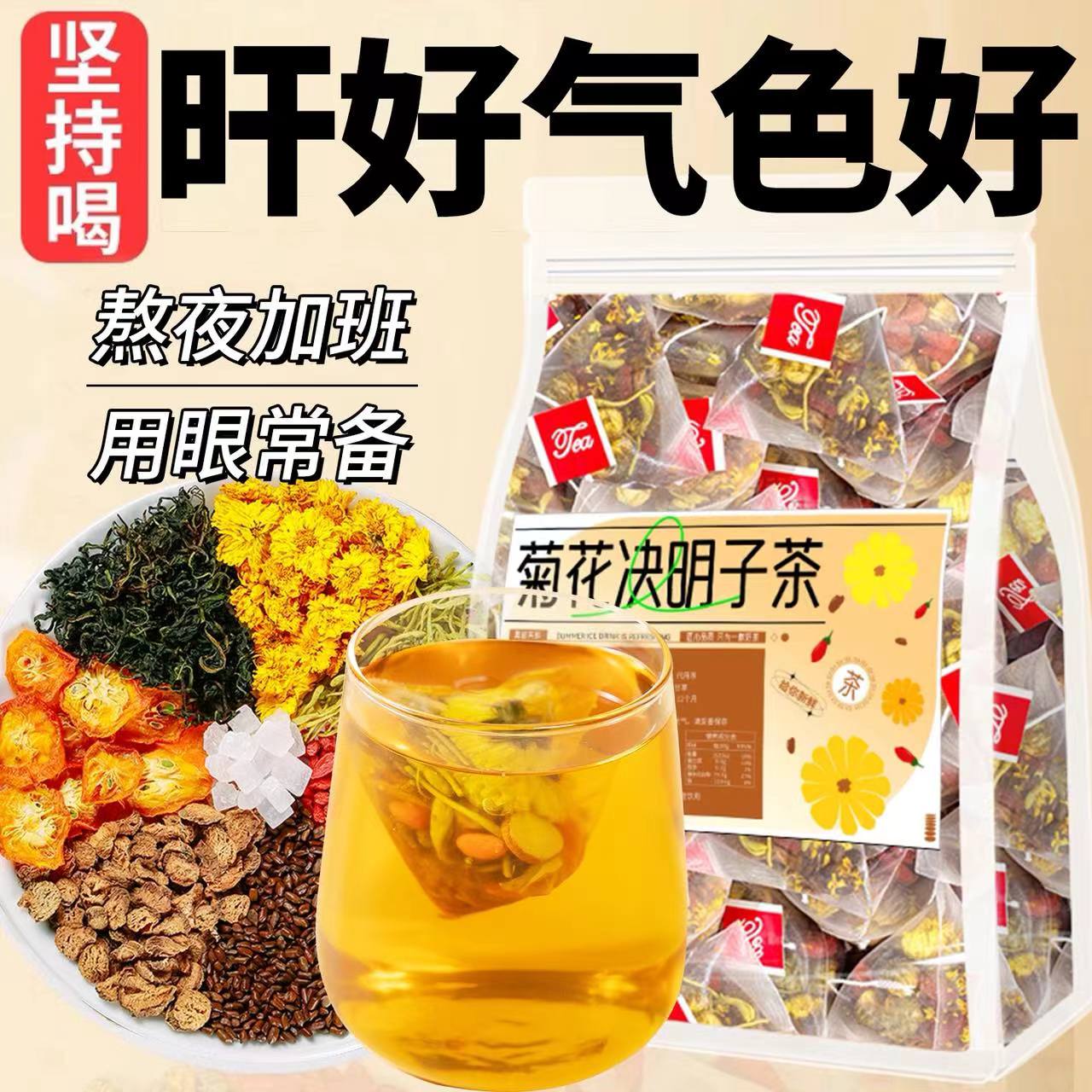 超5000人购买菊花决明子茶加班喝