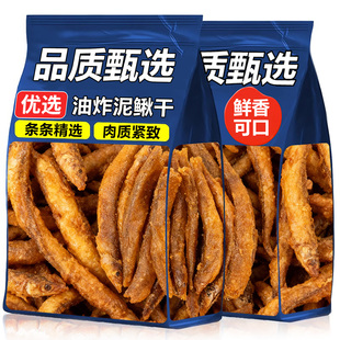 农家土泥鳅干煸小鱼仔干零食去内脏油炸熟原味即食下饭下酒菜香酥