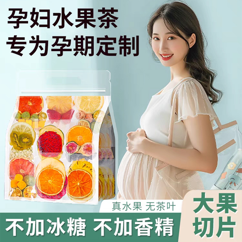 10萬+人付款孕期多種水果茶包