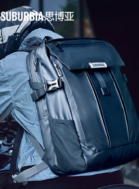 SUBURBIA思博亚电脑背包时尚双肩包休闲商务通勤防水大容量男女款