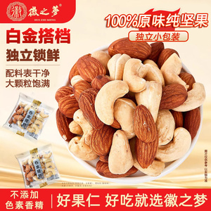 徽之梦白金搭档散称独立包装坚果工厂旗舰店新鲜孕妇健康休闲零食