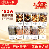徽之梦罐装 坚果果干原味腰果仁巴旦木仁南瓜子仁蔓越莓干小桶装