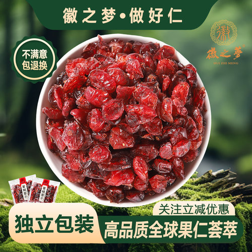 徽之梦纯蔓越莓干烘焙休闲零食