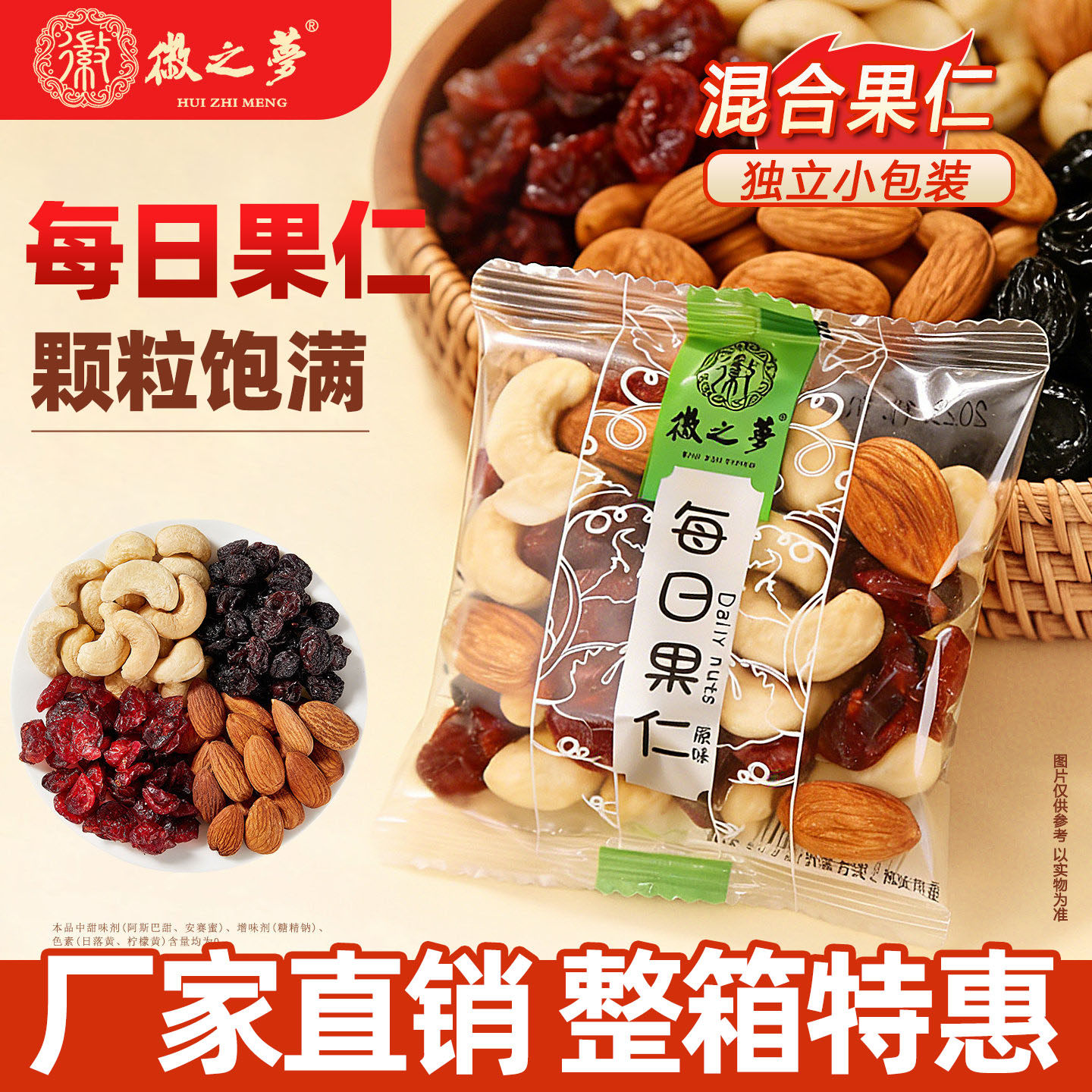 徽之梦每日果仁纯原味无添加剂混合坚果果干独小包装孕妇专用零食