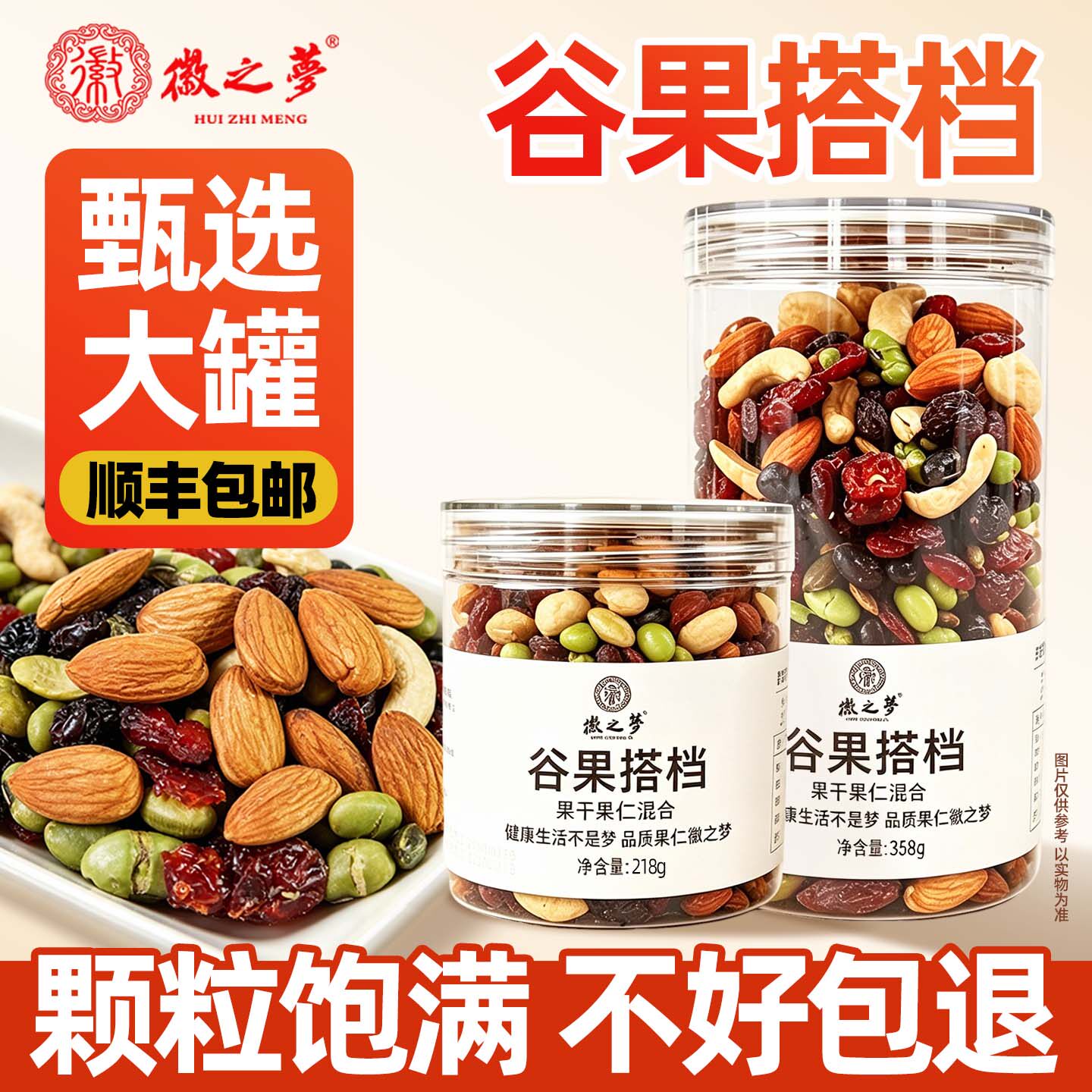徽之梦谷果搭档混合坚果罐装桶装工厂旗舰店坚果健康营养休闲零食
