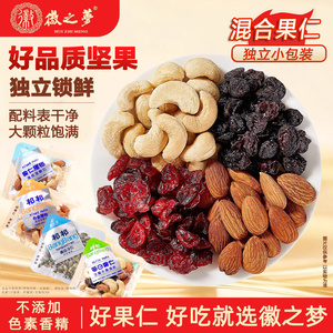 徽之梦每日果仁原味独立包装坚果果干混合孕妇儿童健康零食大袋装