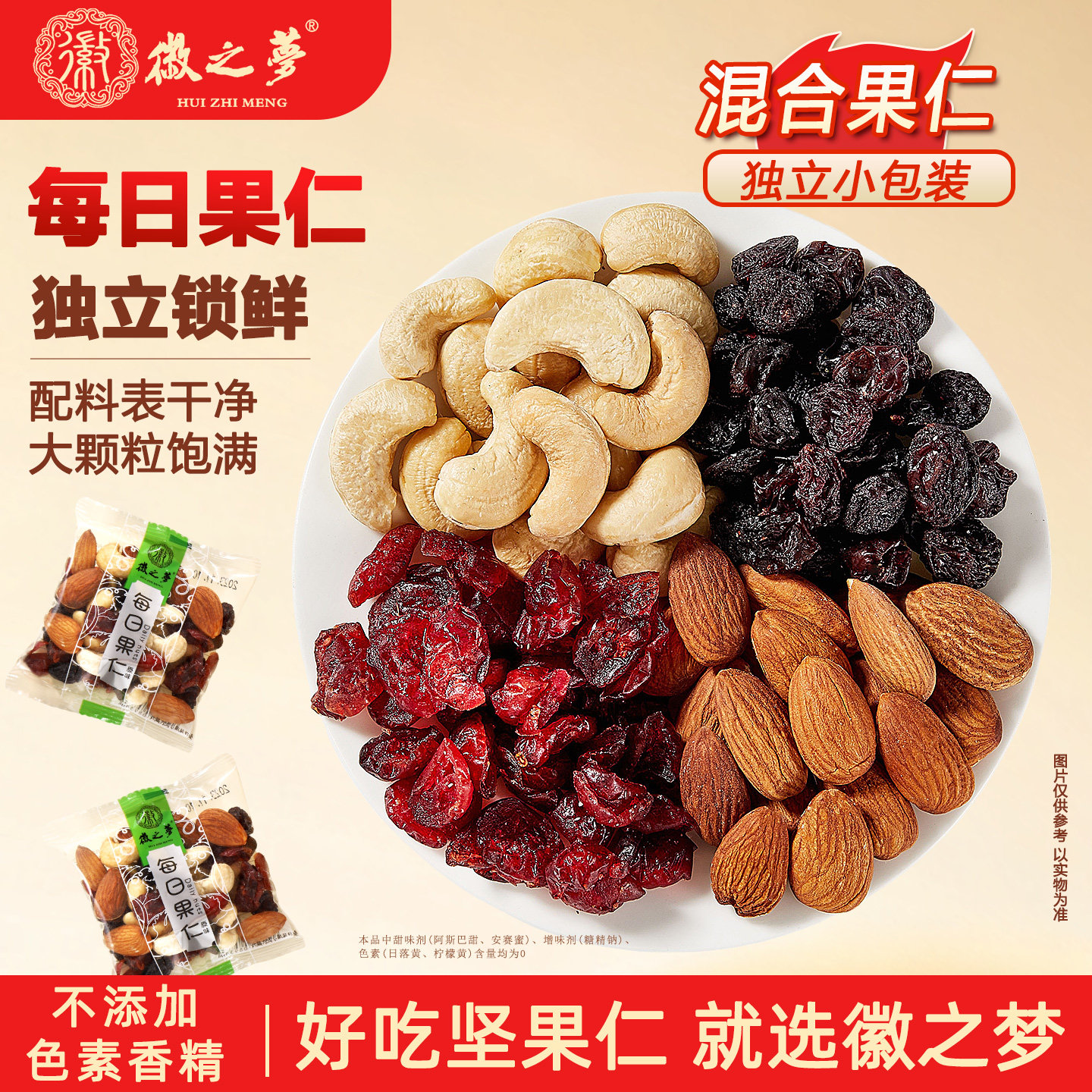 徽之梦每日果仁纯原味无添加剂混合坚果果干独小包装孕妇专用零食