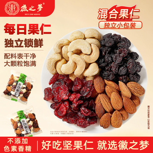 徽之梦每日果仁纯原味无添加剂混合坚果果干独小包装孕妇专用零食