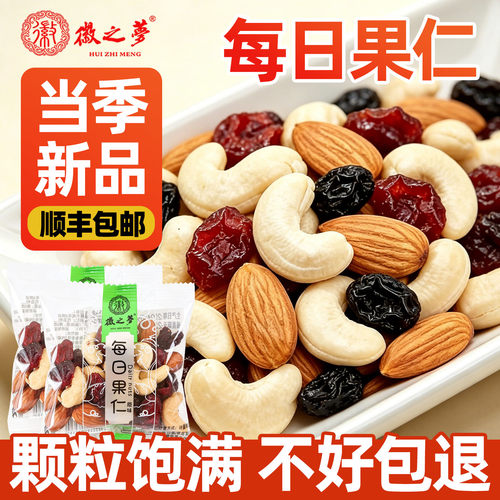 徽之梦每日坚果原味果仁健康零食