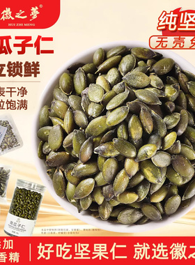 徽之梦南瓜子仁新货散称独小包装坚果工厂旗舰店新鲜健康休闲零食