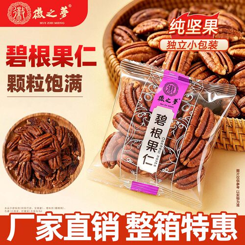 徽之梦碧根果仁独立小包装坚果长寿果整箱批发免剥壳休闲解馋零食
