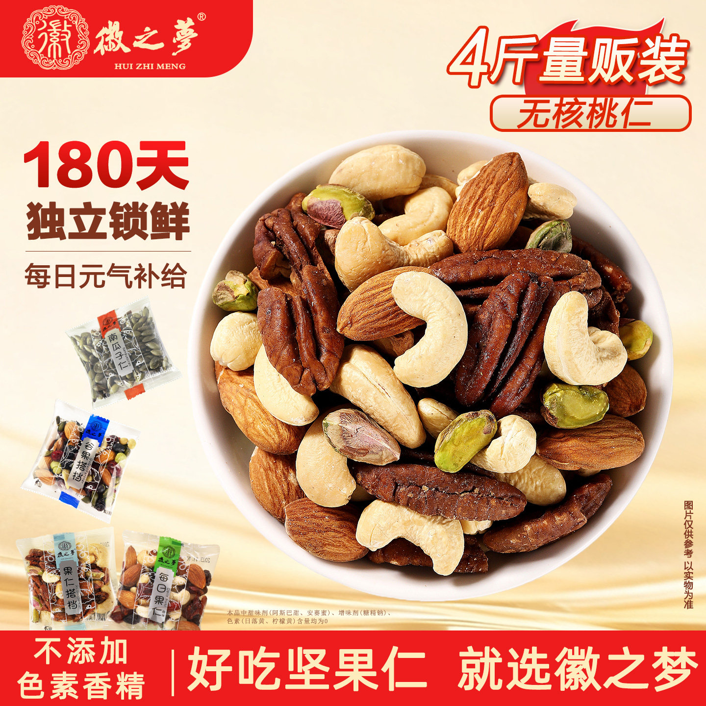 徽之梦果仁搭档每日果仁腰果仁巴旦木仁碧根果仁每日坚果整箱批发,零食/坚果/特产,混合坚果,淘宝优惠券,粉丝福利购,淘宝优惠卷