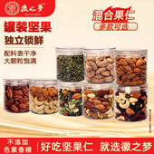 徽之梦每日坚果小罐装 原味大果仁孕妇儿童健康高品质休闲零食 桶装