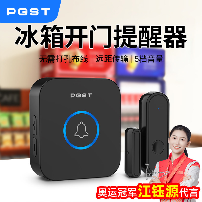 PGST超市冰箱开门提醒器防盗报警图片