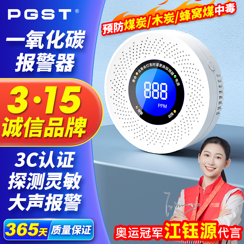 PGST一氧化碳报警器检测仪家用煤烟煤炭传感器室内消防认证车库CO