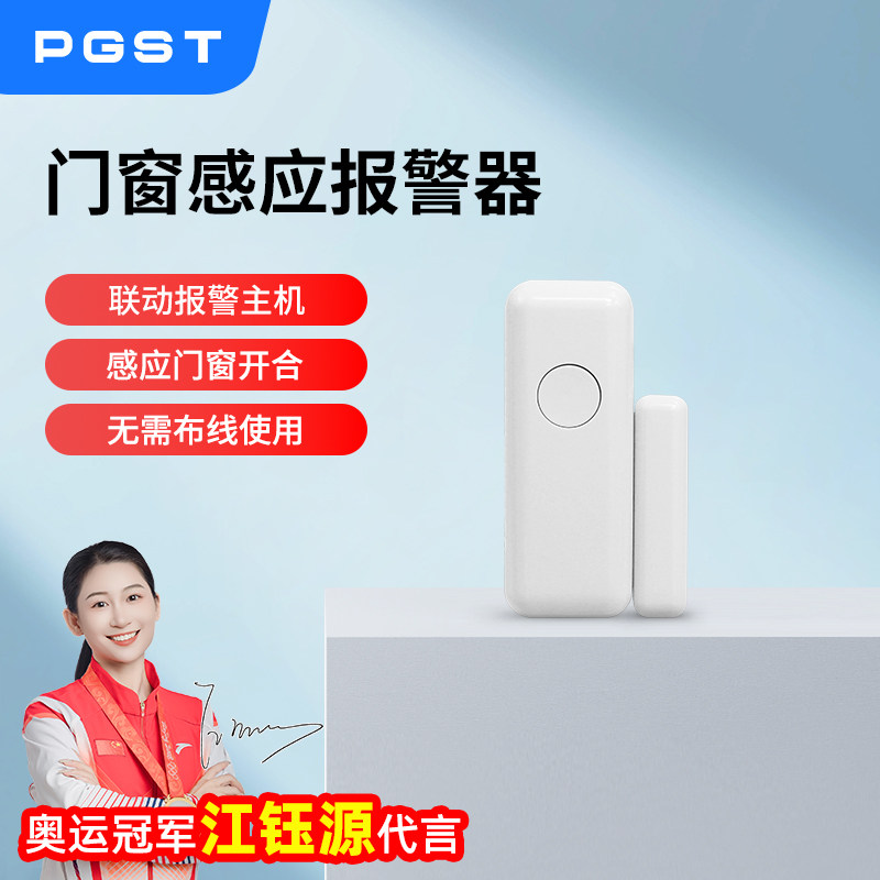 防盗报警门磁感应器家用商用手机远程人体感应监控需配主机使用