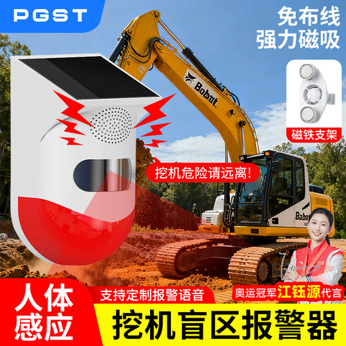 挖机盲区报警器人体感应语音提示