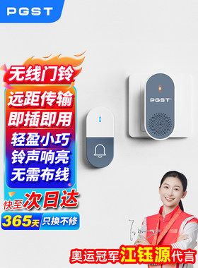 Pgst无线家庭超远距离大声智能数字遥控家庭防盗门铃寻呼机