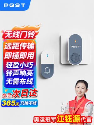 Pgst无线家庭超远距离大声智能数字遥控家庭防盗门铃寻呼机