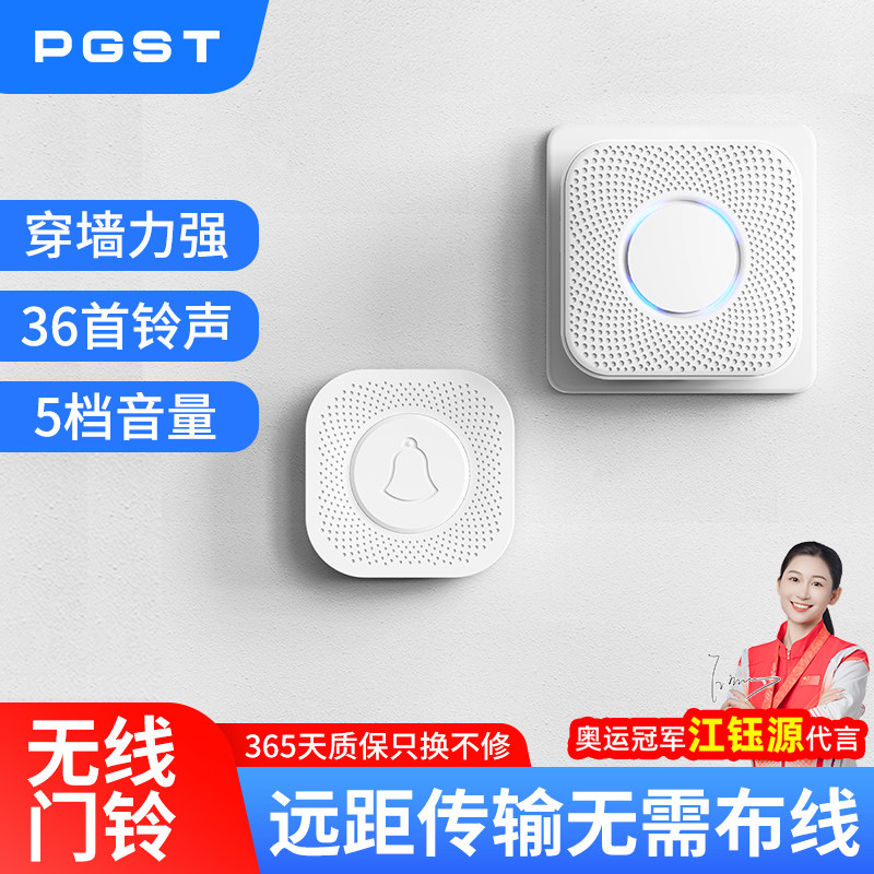 PGST门铃家用无线电子超远距离大音量叮咚创意一拖二公司入户门口