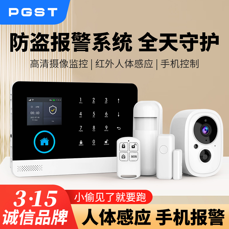 PGST防盗报警器红外线人体感应监控入侵智能安防报警系统家用商铺