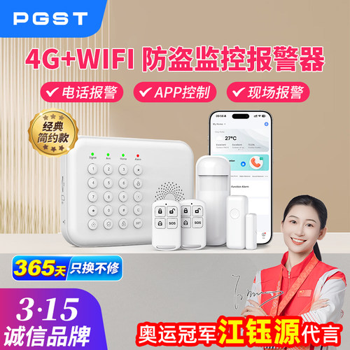 PGST防盗警报器入户门家用wifi商铺4G门窗无线 线红外人体感应系