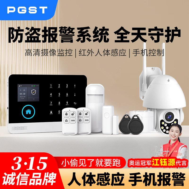 累计销量过3千PGST防盗报警器
