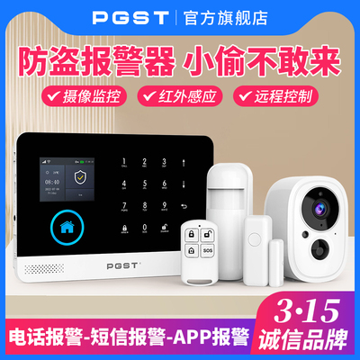 PGST防盗警报器红外线 线人体感应入侵户门家用远端监控安防报警