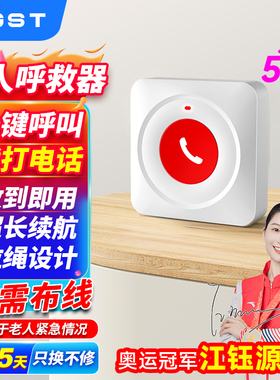 PGST老人紧急呼叫器一键报警连手机无线家用远程独居呼救SOS拨号