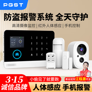 PGST防盗报警器入侵安防报警系统红外线人体感应家用商铺智能监控