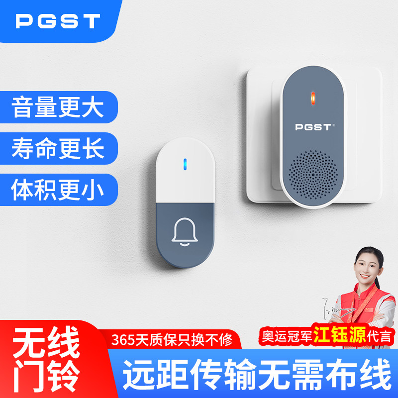 PGST门铃家用无线电子超远距离大音量别墅入户公司办公室叮咚小型