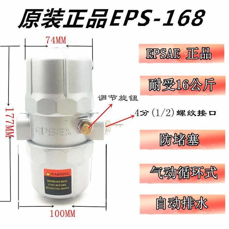 EPSEA防堵塞过滤器EPS-168 空压机气动式自动排水器PA-68 PB-68 D
