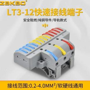 導軌款 三進十二出快速接線端子分線器電線筒燈具連接器LT3