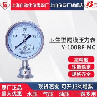 上海自动化仪表四厂卫生型快装 隔膜压力表Y 316L卡盘 100BF