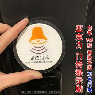 请按门铃贴纸小号家用有事来访温馨大门亚克力标 请按门铃提示贴