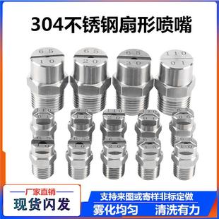 非标定做各种不锈钢喷头喷嘴扇形喷嘴雾炮机喷嘴洗车机清洗机喷头