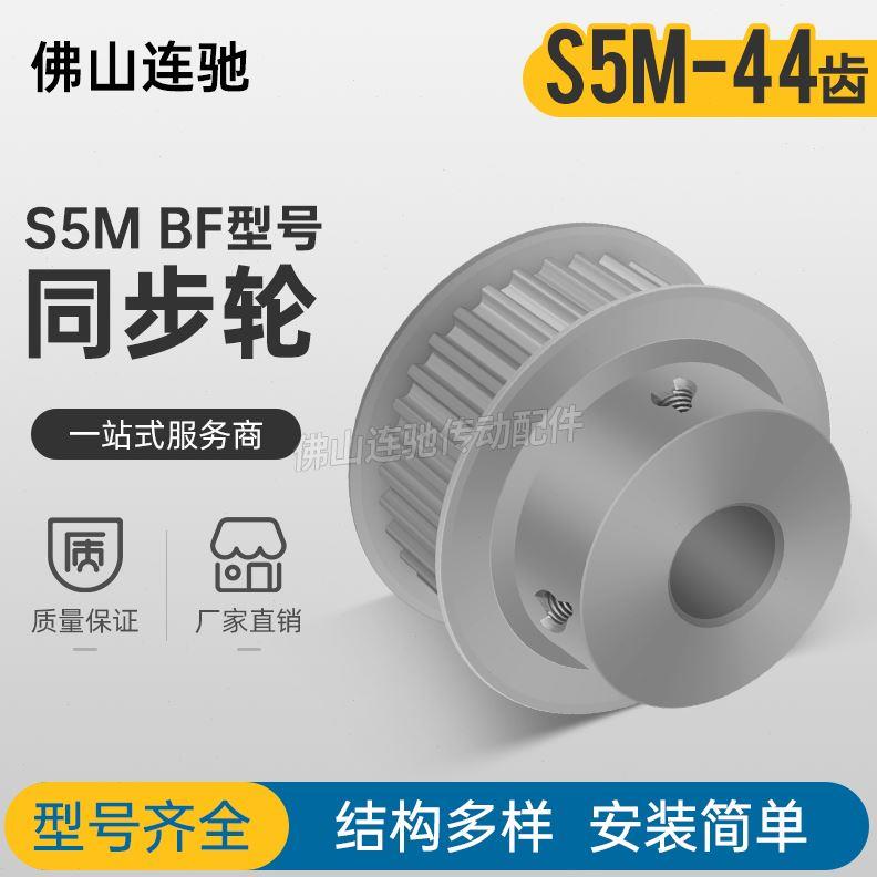 S5M44齿 同步带轮凸台 槽宽17 BF型 同步皮带轮齿轮铝44S5M150B