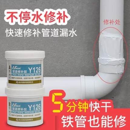 水管补漏神器pvc下水管道漏水修补胶ppr补漏胶铸铁水管防水堵漏胶