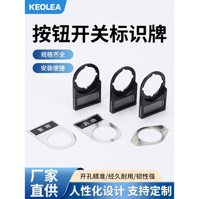 标牌框标示框 按钮开关指示灯配件附件  指示牌 标签框 推拉25X11