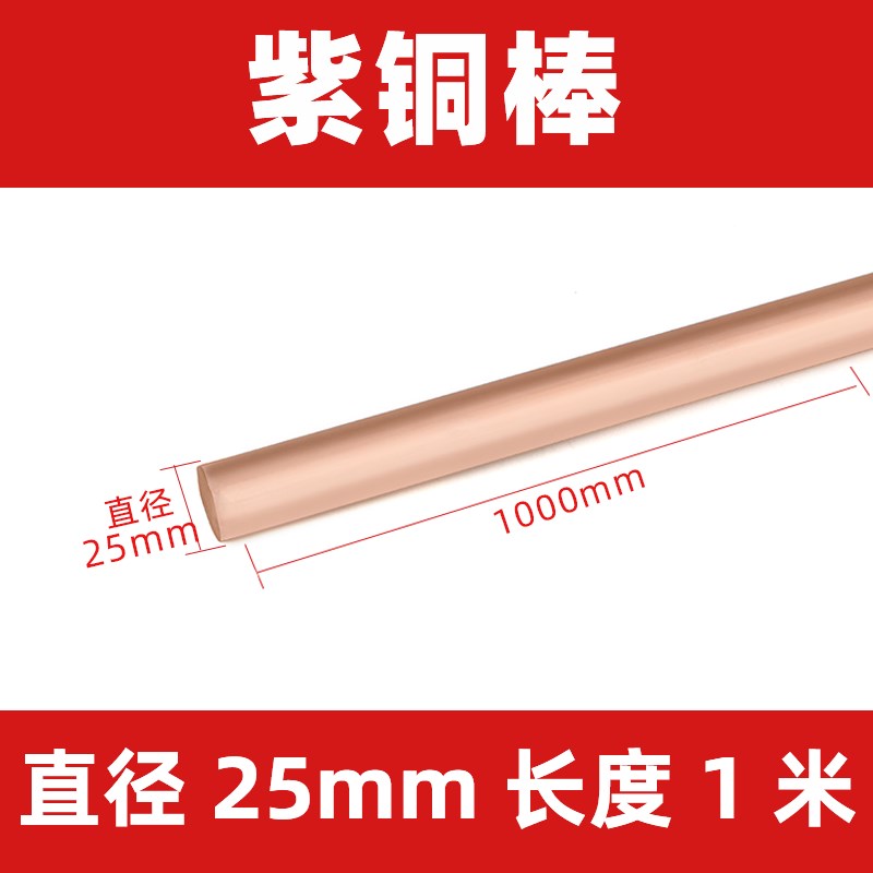 纯红模具 棒t2铜棒紫铜圆柱 10B0mm3零敲击铜棒接地线80放电实心