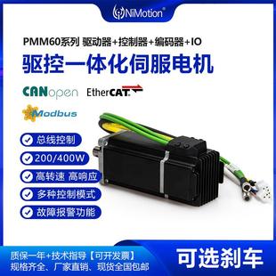 器Ethercat 一体化低压伺服电机200W400W集成编码 CANopen直流电机