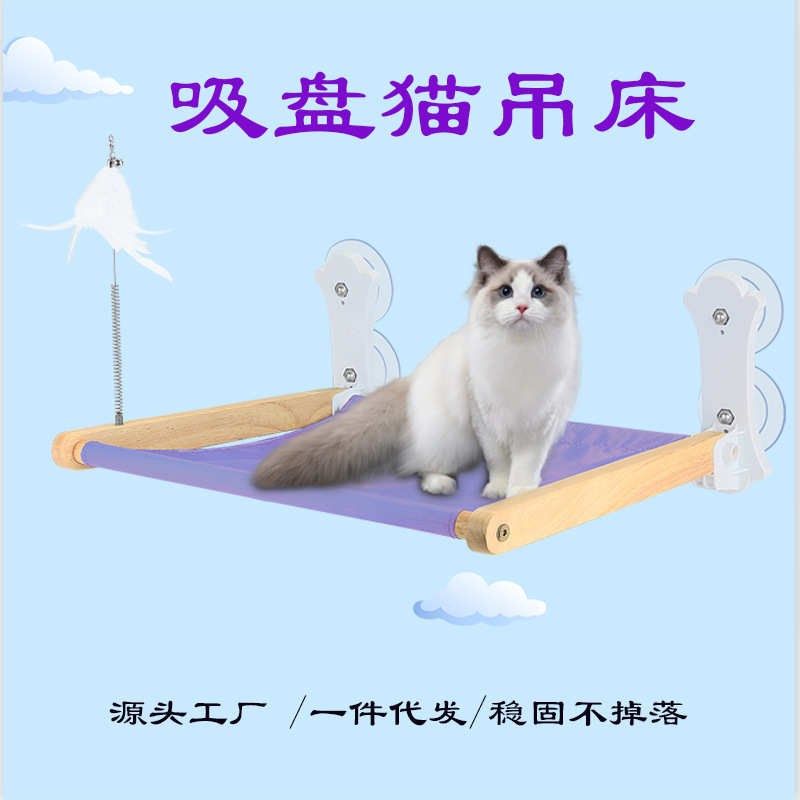 折叠床宠物窗户猫猫窝吸盘式挂新款实木棒逗 双V面自带吊床 猫