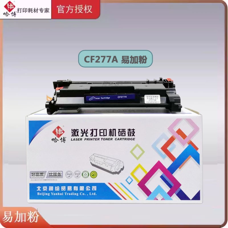 哈博cf277a硒鼓适用惠普m405d m429dw 305dn 329dn 4V29dn  硒鼓
