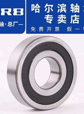 哈尔滨603g8轴承 HRB轴承6038M 深沟球轴承